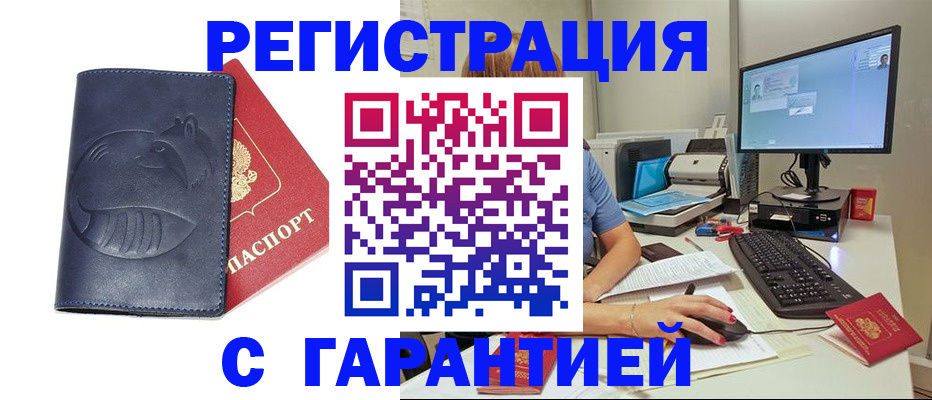 прописка от собственника в Евпатории