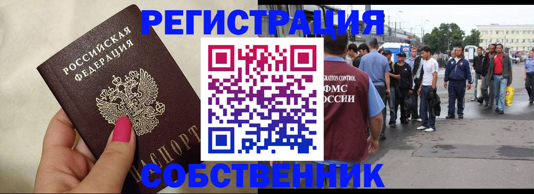 временная регистрация для школы в Евпатории