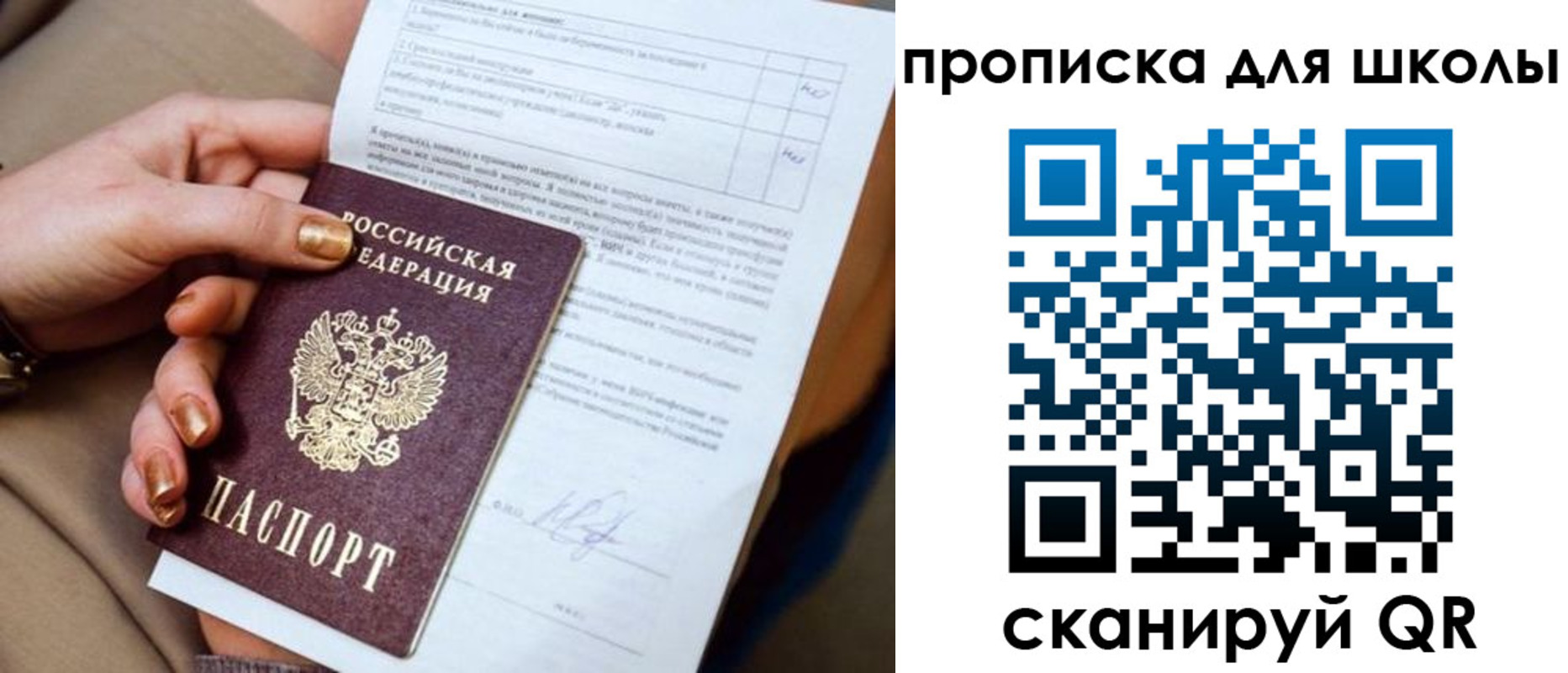 временная прописка в Евпатории