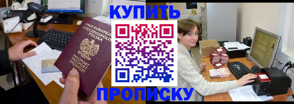 временная регистрация в Евпатории