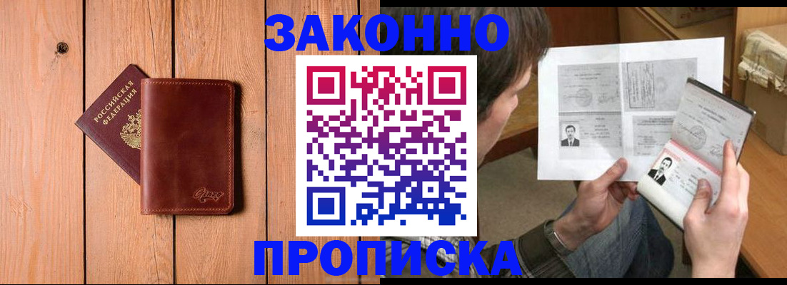 временная регистрация недорого в Евпатории