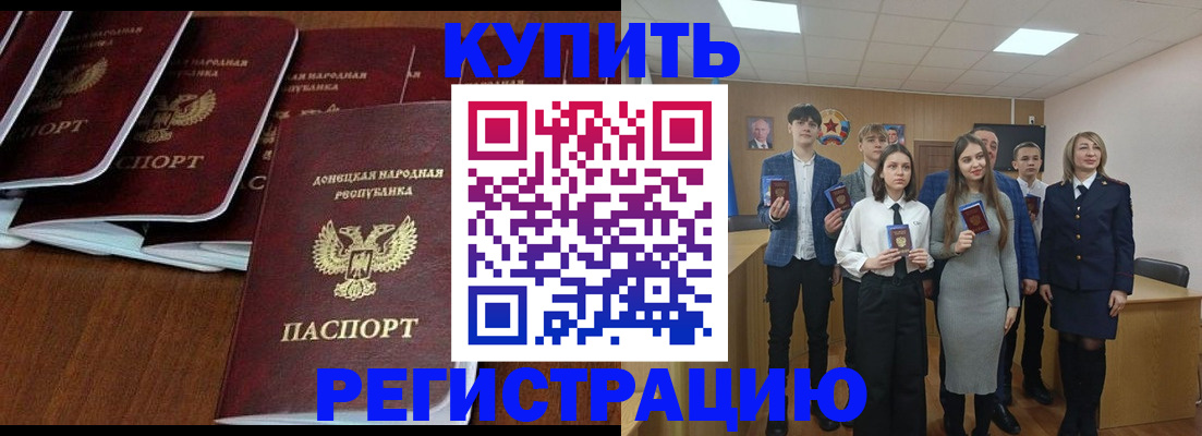временная регистрация купить в Евпатории