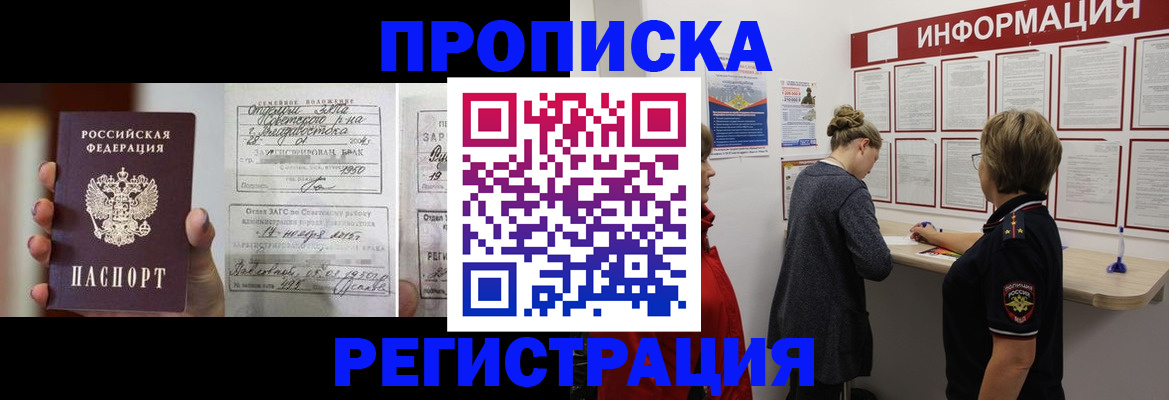 прописка поиск в Евпатории