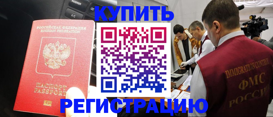 временная регистрация в квартире в Евпатории