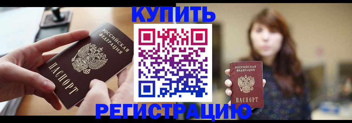 временная регистрация надежно в Евпатории
