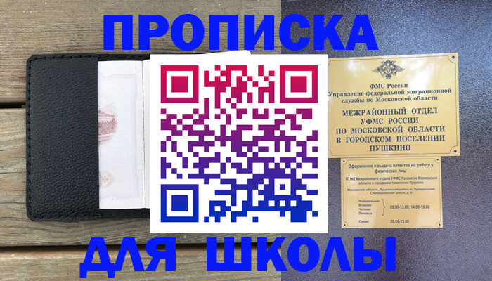 прописка для военкомата в Евпатории