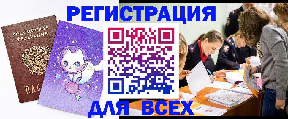 временная регистрация законно в Евпатории